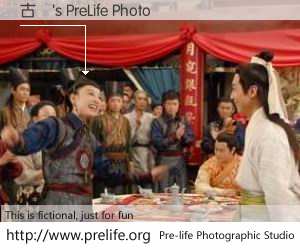 古龍's PreLife Photo