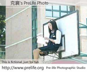 劉克襄's PreLife Photo