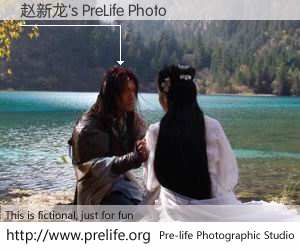赵新龙's PreLife Photo