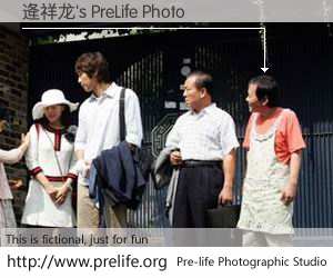 逄祥龙's PreLife Photo