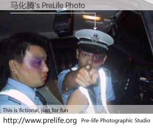 马化腾's PreLife Photo