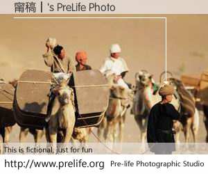 甯稿┃'s PreLife Photo