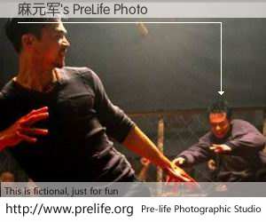 麻元军's PreLife Photo