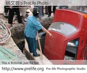 杨文荟's PreLife Photo