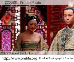 霍添群's PreLife Photo