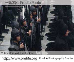 王冠骅's PreLife Photo