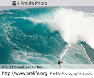張逵's PreLife Photo