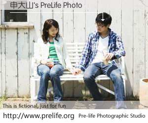 申大山's PreLife Photo