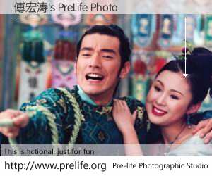 傅宏涛's PreLife Photo