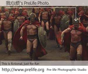 我心烦's PreLife Photo