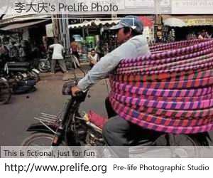 李大庆's PreLife Photo