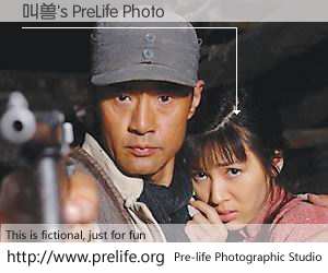 叫兽's PreLife Photo