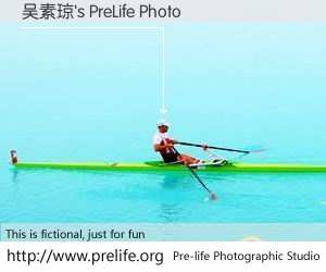 吴素琼's PreLife Photo