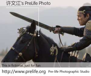 许文江's PreLife Photo