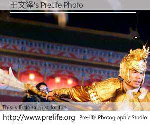 王文泽's PreLife Photo