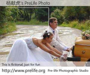 杨献虎's PreLife Photo