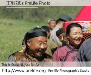 王致斌's PreLife Photo
