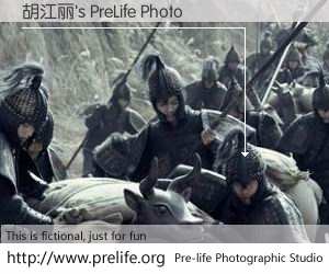 胡江丽's PreLife Photo